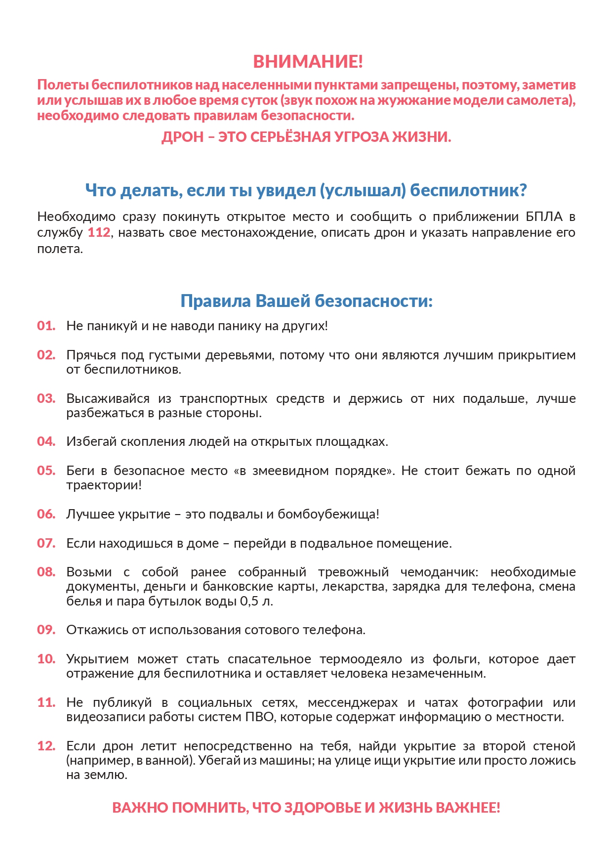 Deystvia pri atake BPLA pamyatka page 0003