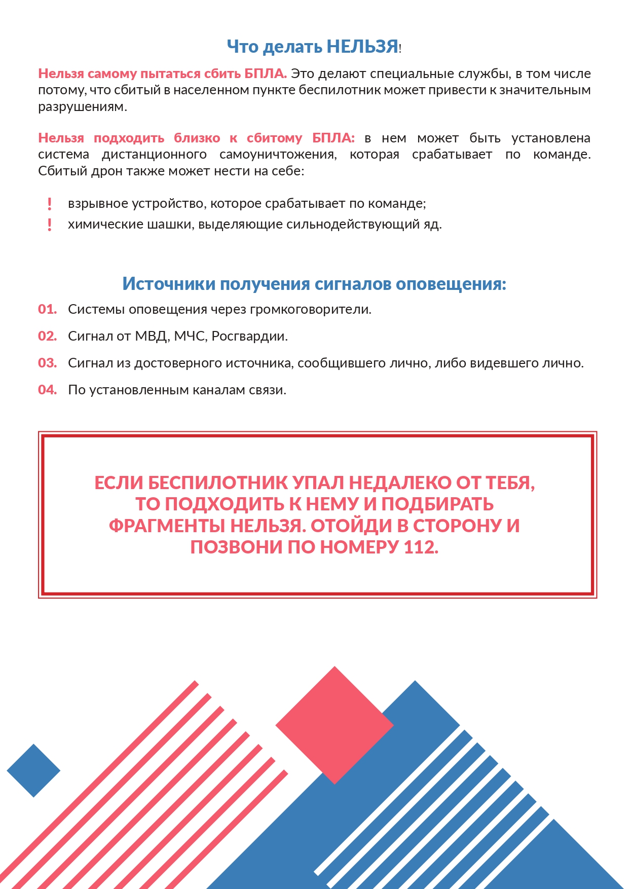 Deystvia pri atake BPLA pamyatka page 0004